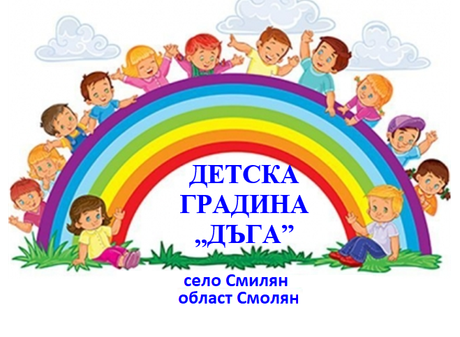 Детска градина "Дъга"